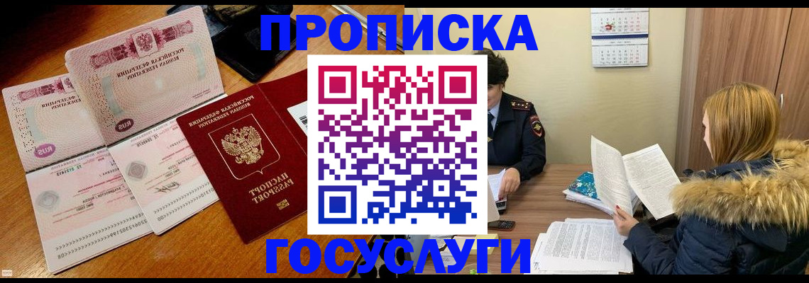 прописка в Кубинке