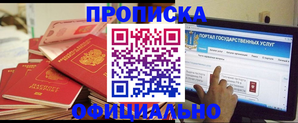 прописка для работы в Кубинке