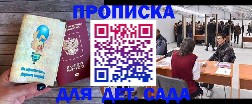 прописка регистрация в Кубинке